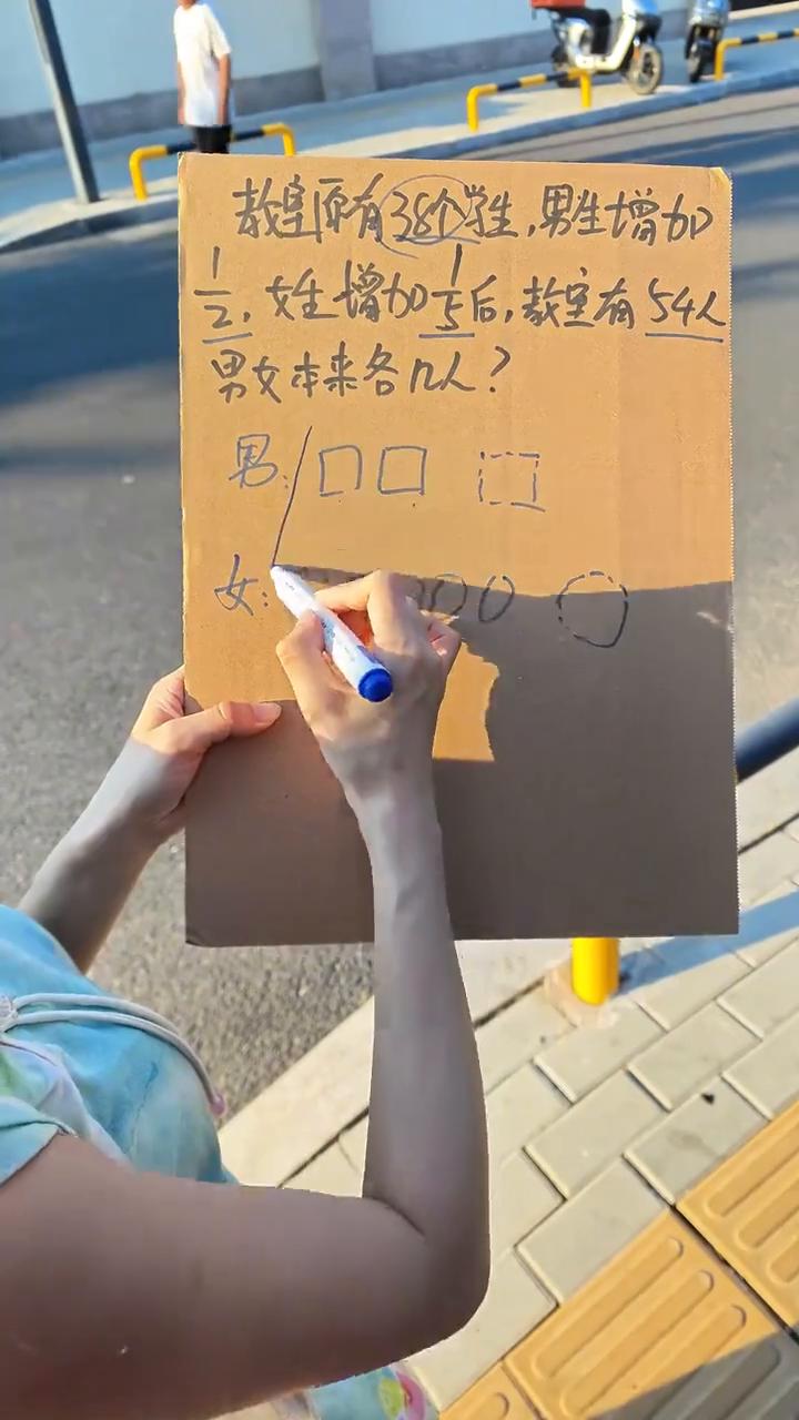 来碗麻辣烫不要钱不？做出来给你打折。行。教室原有38个学生，男生增加了1/2，女