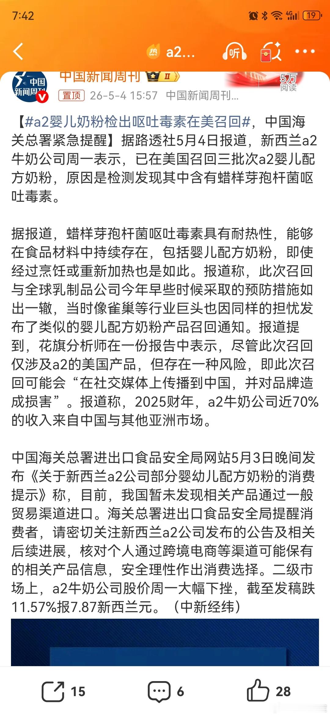 a2婴儿奶粉检出呕吐毒素在美召回【中国海关总署紧急提醒】据报道，新西兰a2牛奶公