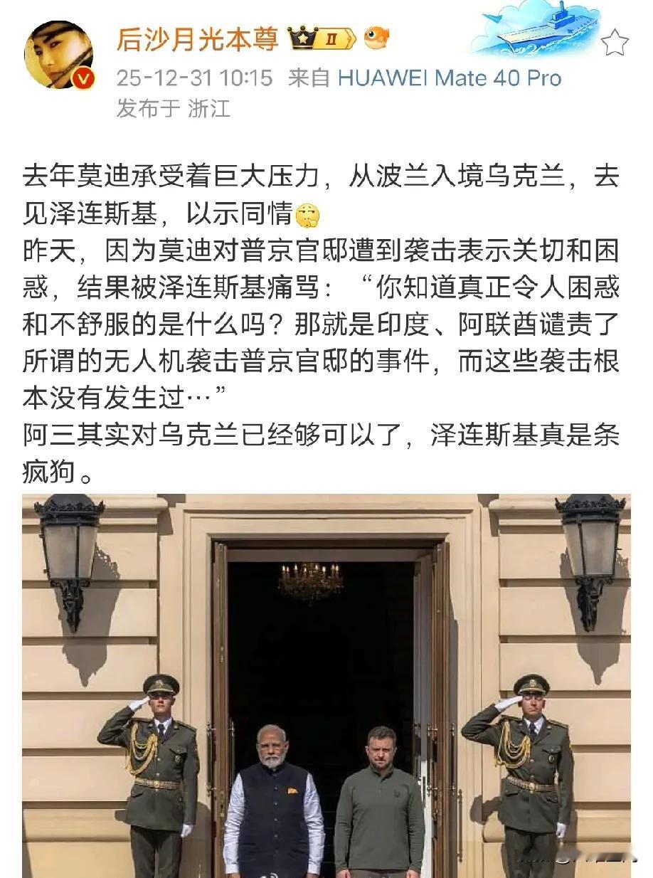 印度莫迪无时无刻都在骑墙，现在跟乌克兰泽连斯基也闹翻了，泽连斯基直接对印度开喷！