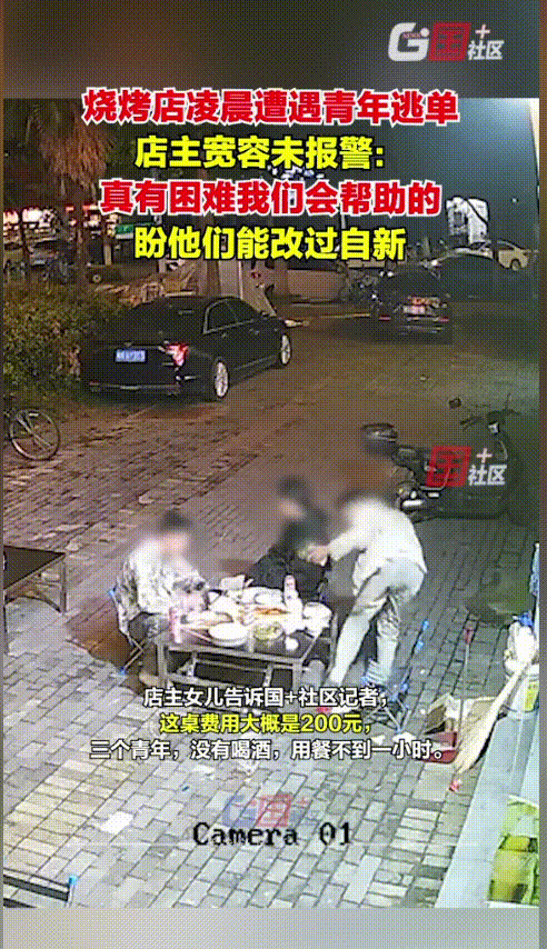 “看似善良，实则害人！”5月25日，杭州，3个小年轻点了200块的烧烤后逃单，不