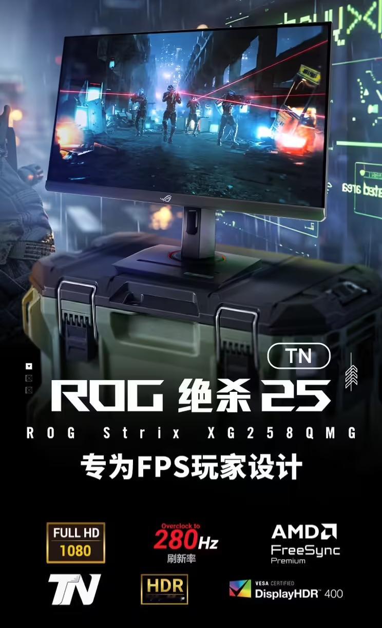 华硕推出 ROG“XG258QMG”24.5 英寸显示器，这款显示器主打1080