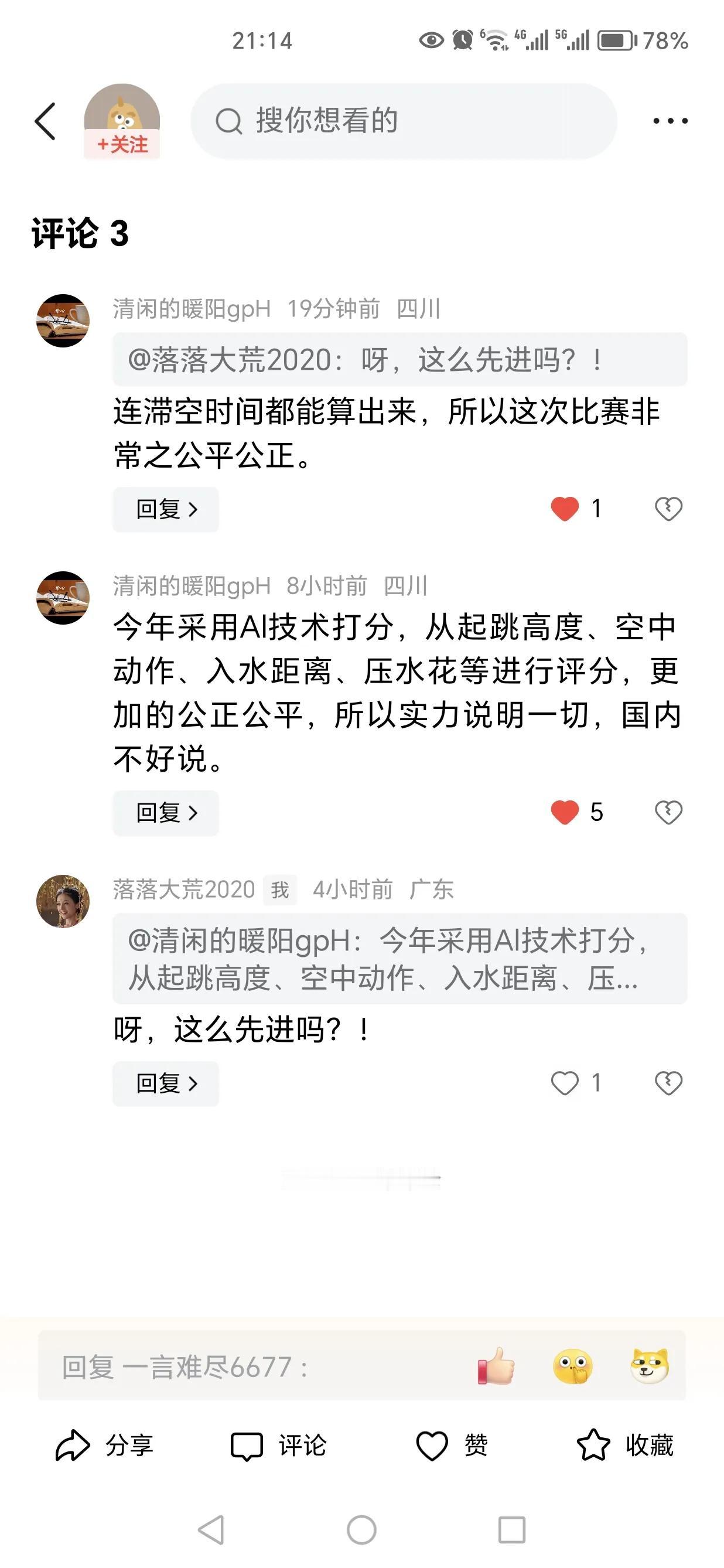 施廷懋在直播中说，裁判会给喜爱的运动员多打分，但事实上，本届奥运采用了Ai裁判技