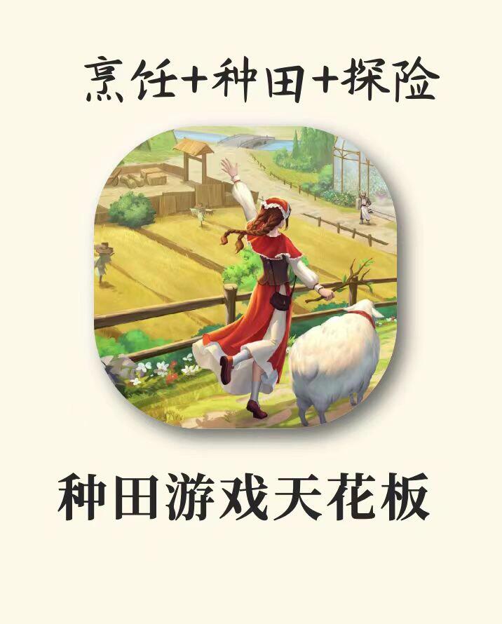 期盼已久的种田游戏终于公测‼️种田魂觉醒了