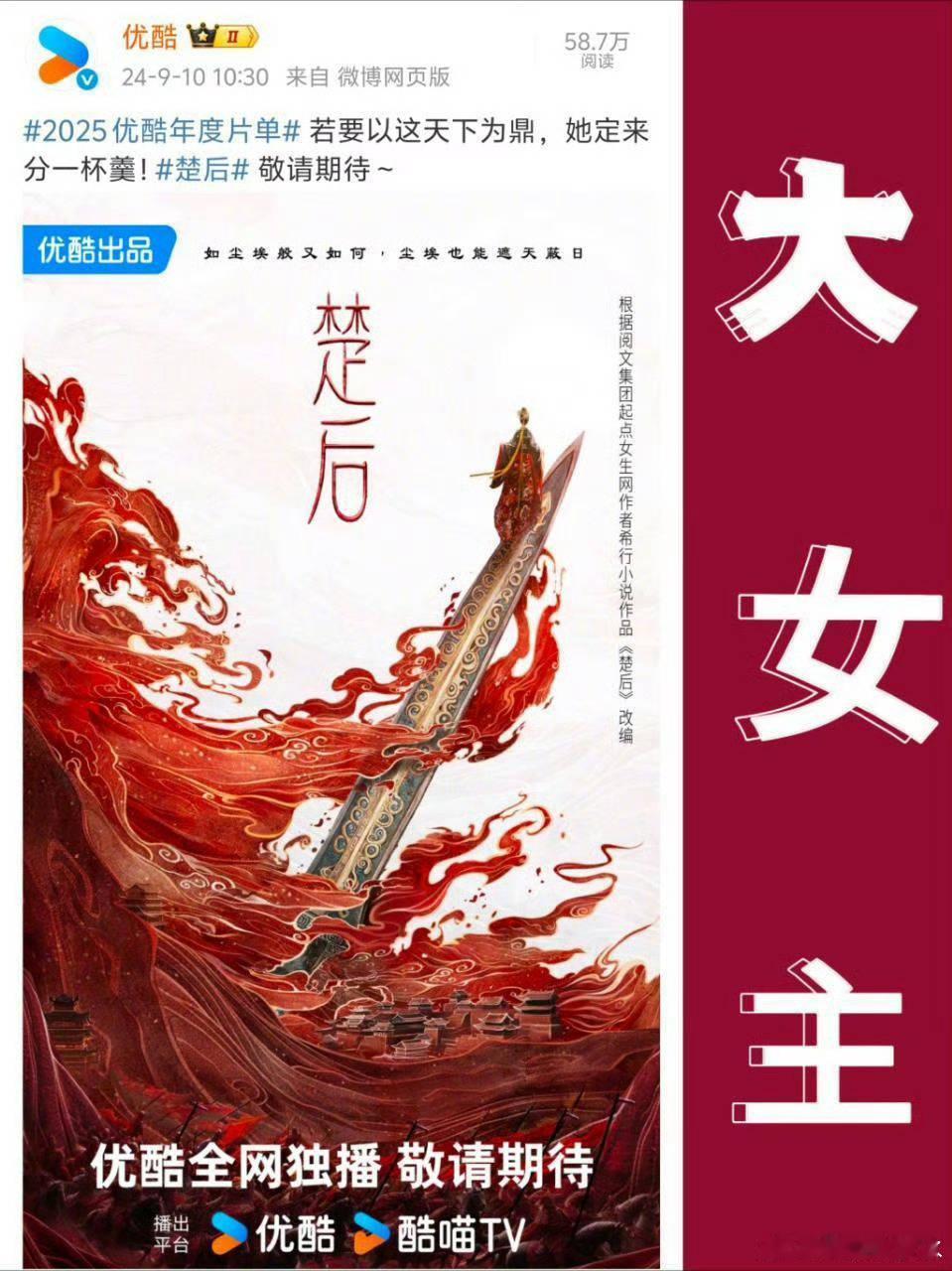翘楚大女主剧，男配要有自知之明 导演：杨龙（雁回时）主演：陈都灵 ​​​