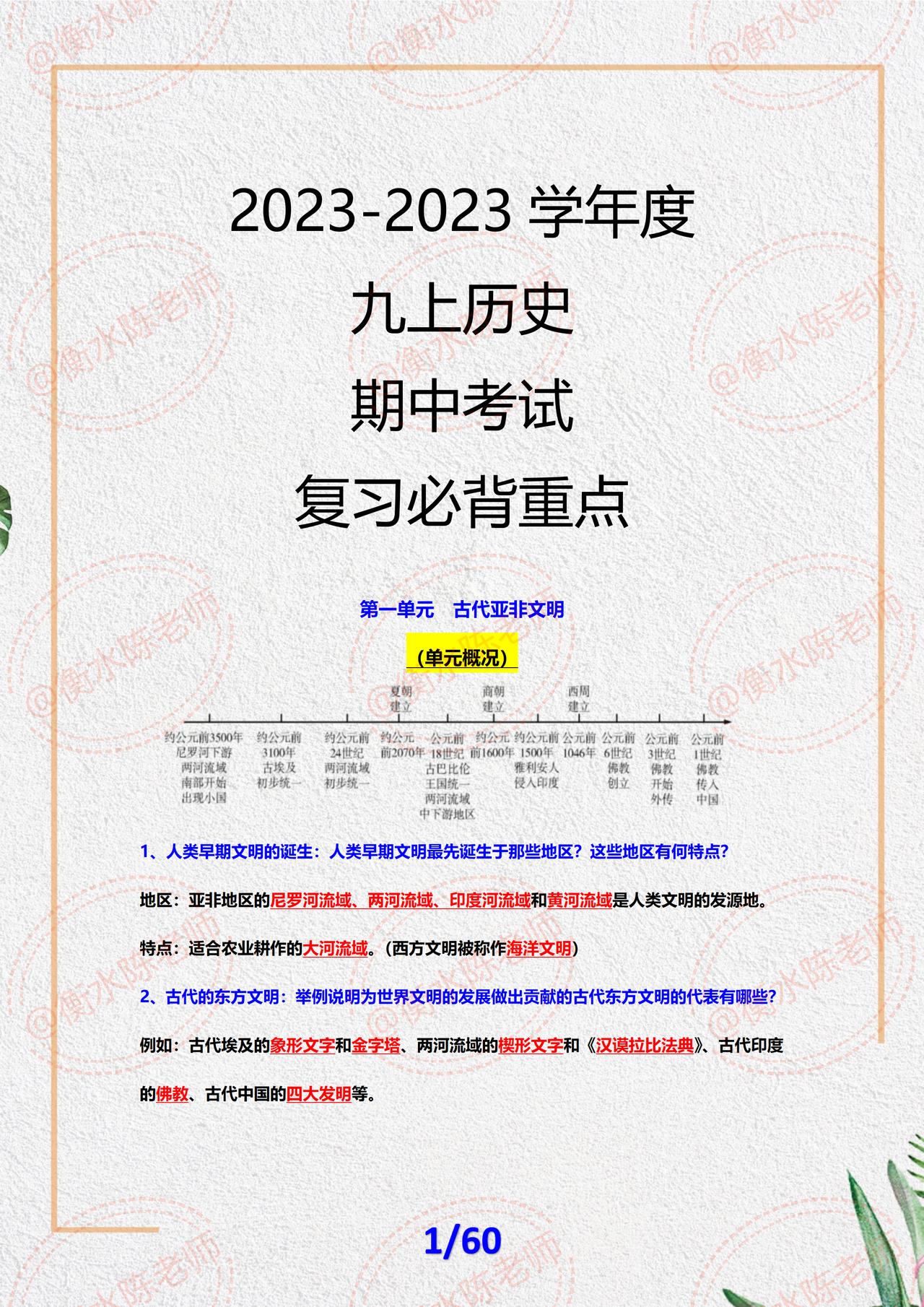 九年级上学期历史，期中考试马上就要到来了，同学们准备的怎么样了，这次期中考试，想