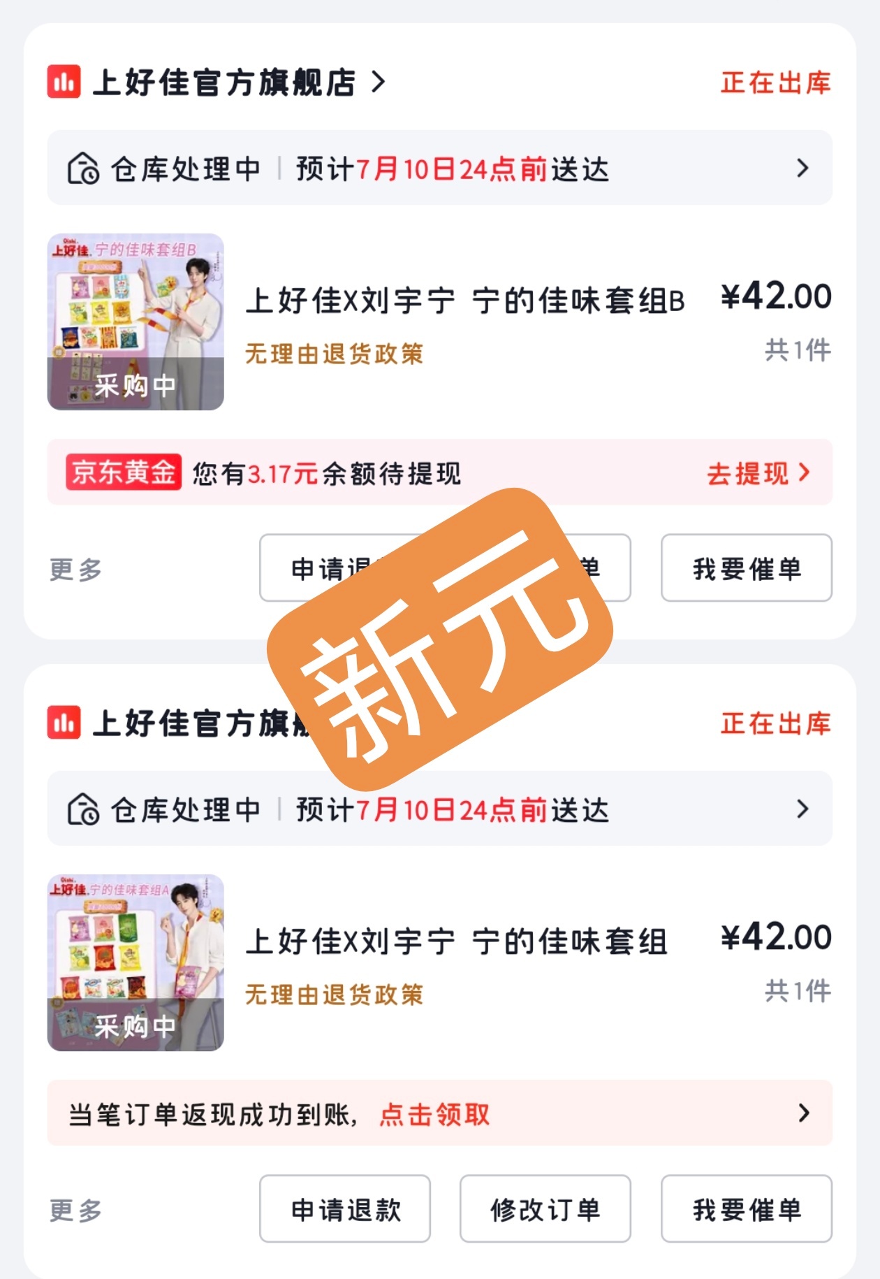 闭眼抢上好佳，直播结束才确认两款都抢到了刘宇宁上好佳品牌代言人 