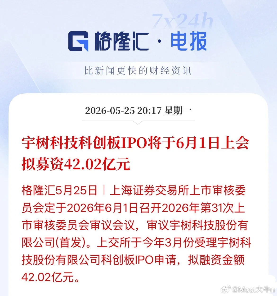 机器人利好！宇树科技正式要审议从宇树科技刚刚发布的Q1业绩来看，营收4.23亿，