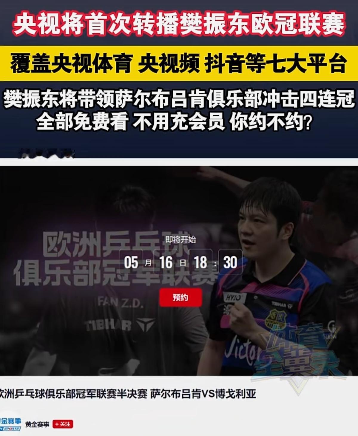这是央视&国家层面对樊振东的支持