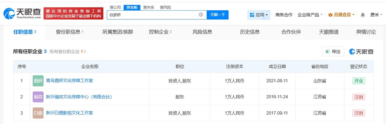 白鹿5年前已成立个人工作室

白鹿5年前出资1万元成立工作室曝白鹿团队重组
近期