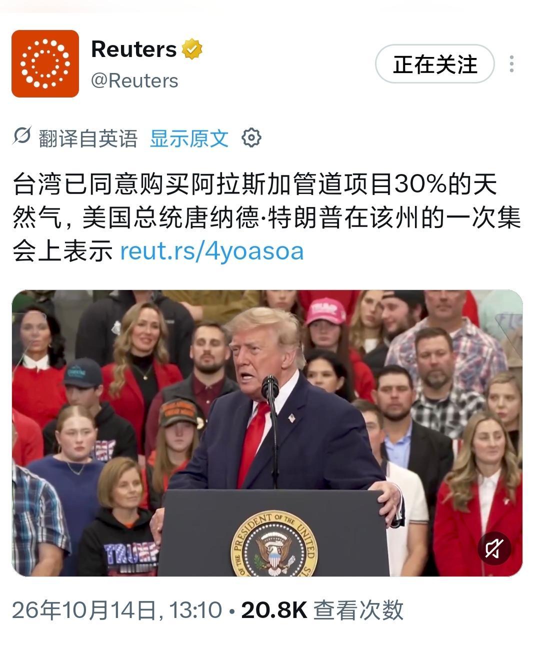 台湾拿出44亿美元，锁定未来20年阿拉斯加天然气30%的份额！

北京时间10月