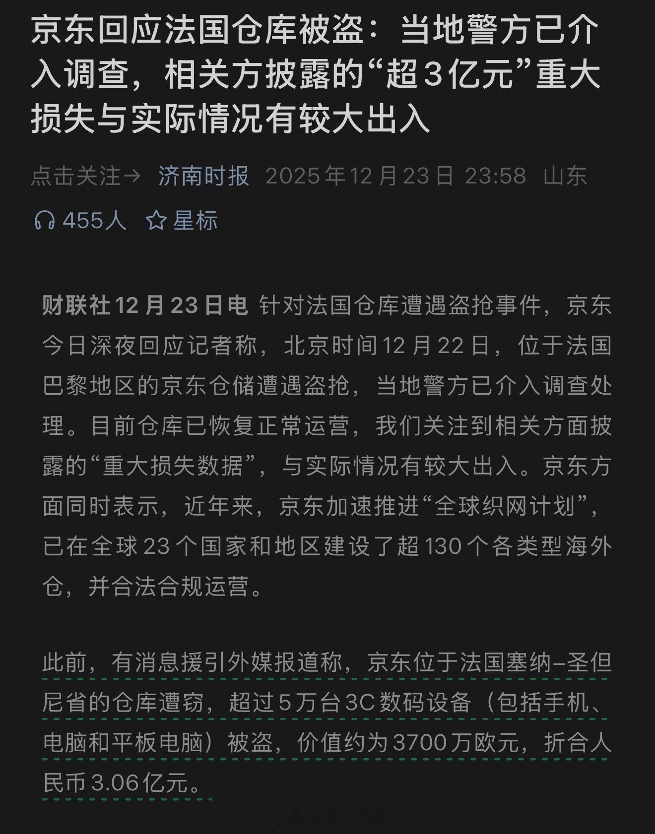 京东巴黎仓库被盗 法兰西优异的治安环境彻底具像化了