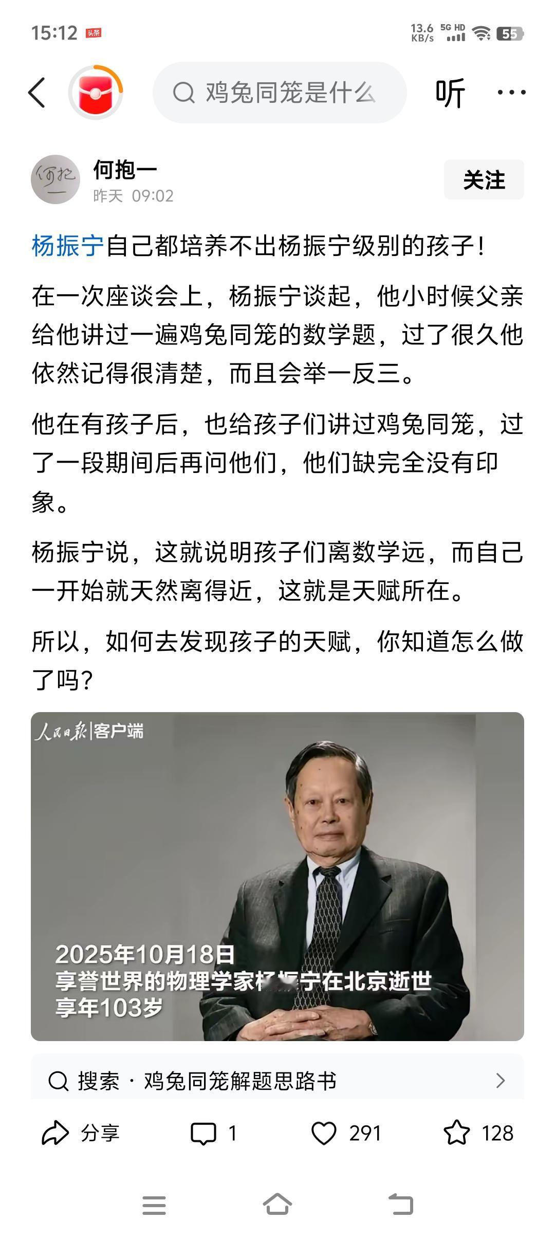 杨振宁自己都培养不出一个杨振宁级别的孩子！那么是不是，别人家就培养出一个杨振宁级