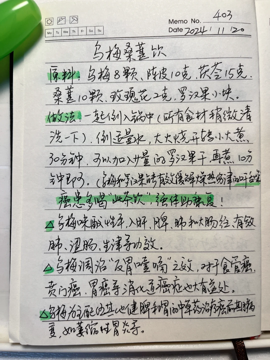 来自中医粉的摘抄～乌梅桑葚饮