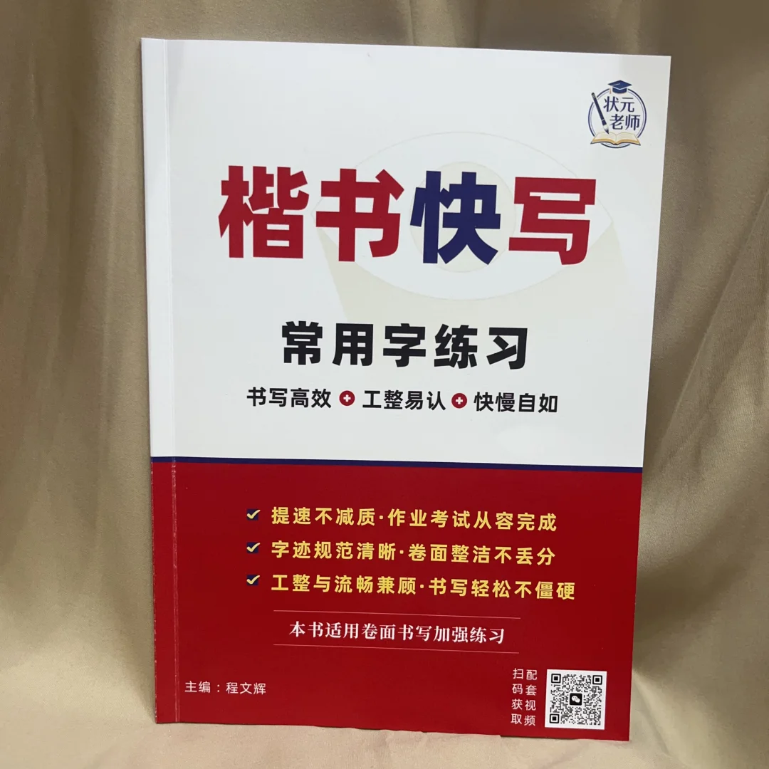 练完这几本我的原稿复印件，字提升一大半，比较实用的楷书快写