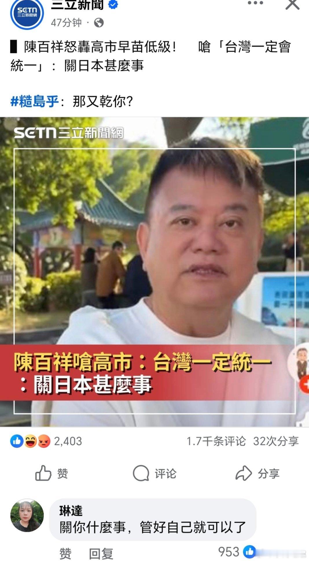 陳百祥怒轟高市早苗低級！ 蛙媒蛙苠氣噗噗……