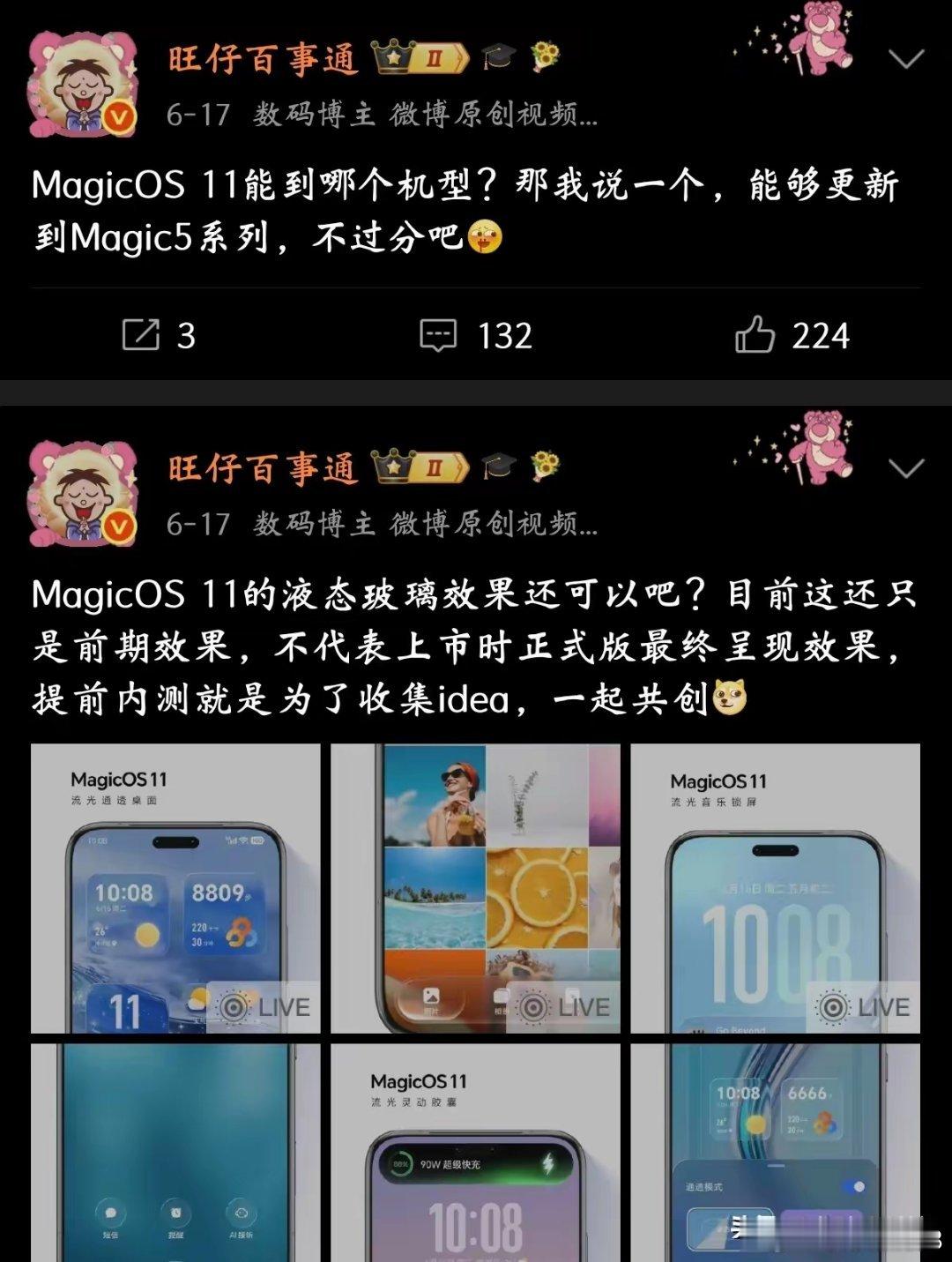 有博主曝光了MagicOS 11的更新计划，爆料博主旺仔百事通透露新版本核心亮点
