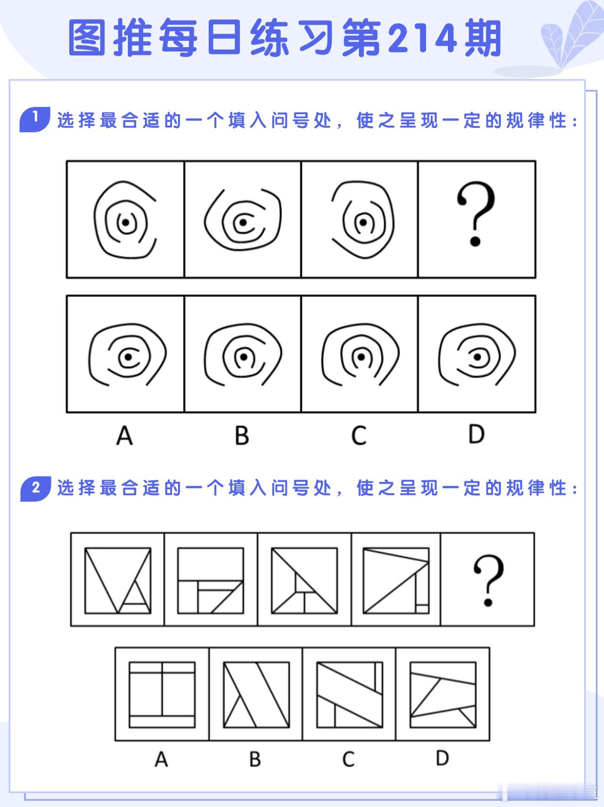 图推类比每日练习第214期图推难度：☆☆☆类比难度：☆☆☆#国考##省考##公务