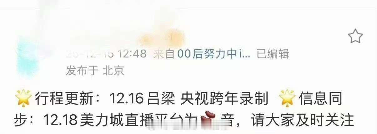 刘雨昕央视跨年录制刘雨昕明天录制央视跨年晚会刘雨昕明天录制央视跨年晚会！期待，绝