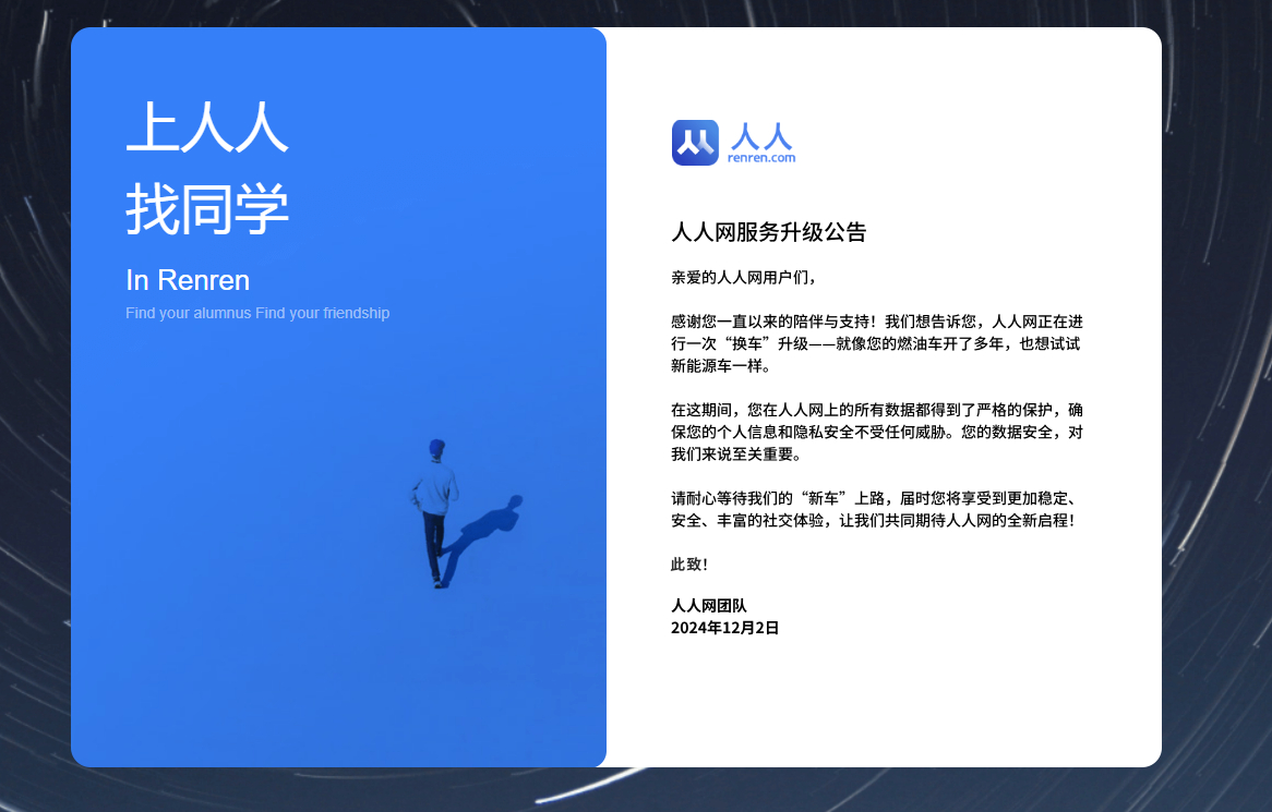 如果再做一个人人网或校内网，不管是app还是网站，有搞头吗？ 