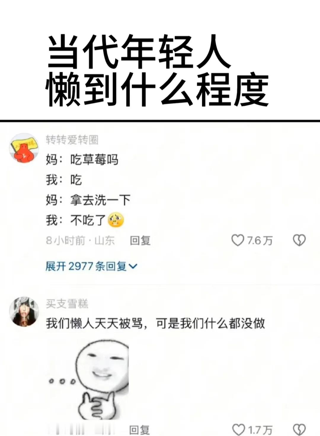 当代年轻人懒到什么程度，谁在我身上装摄像头了？！ 