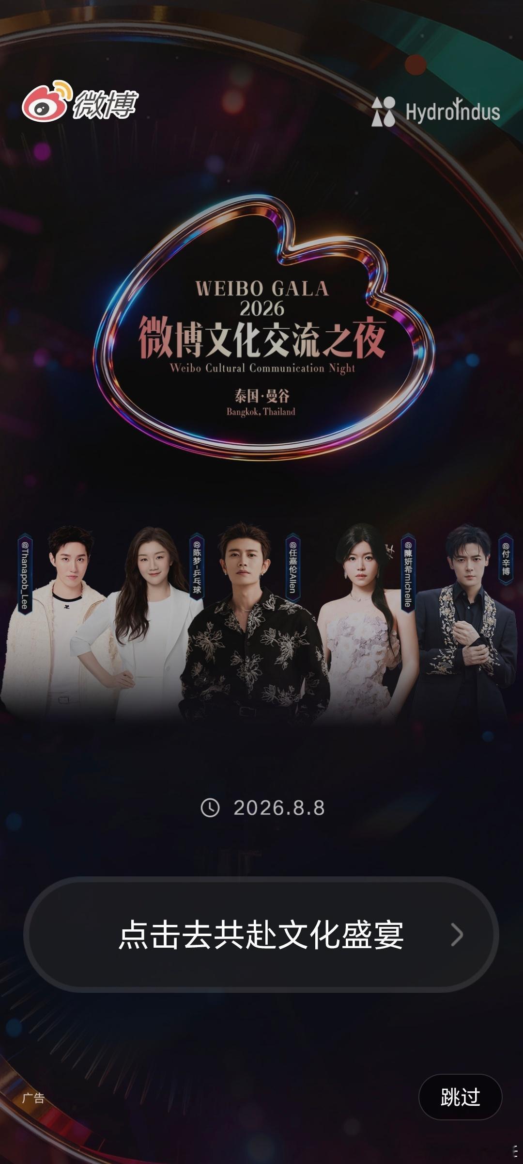 任嘉伦 反应过来后手忙脚乱的截图，还好没错过～微博文化交流之夜 🍒🍒任嘉伦