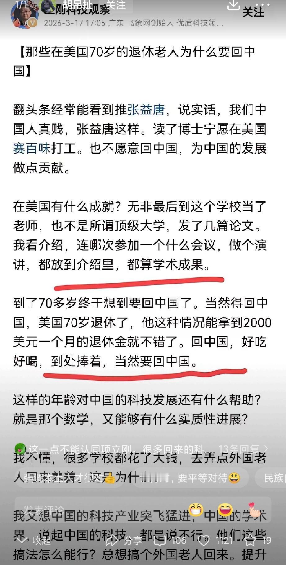 项立刚反对在美国混不下去的人回国摇身一变就成了中国坐上宾，这种人一生都奉献给了美
