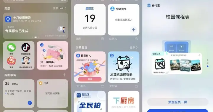 早八救星，手机桌面右滑添加课程表，每日上课更从容！