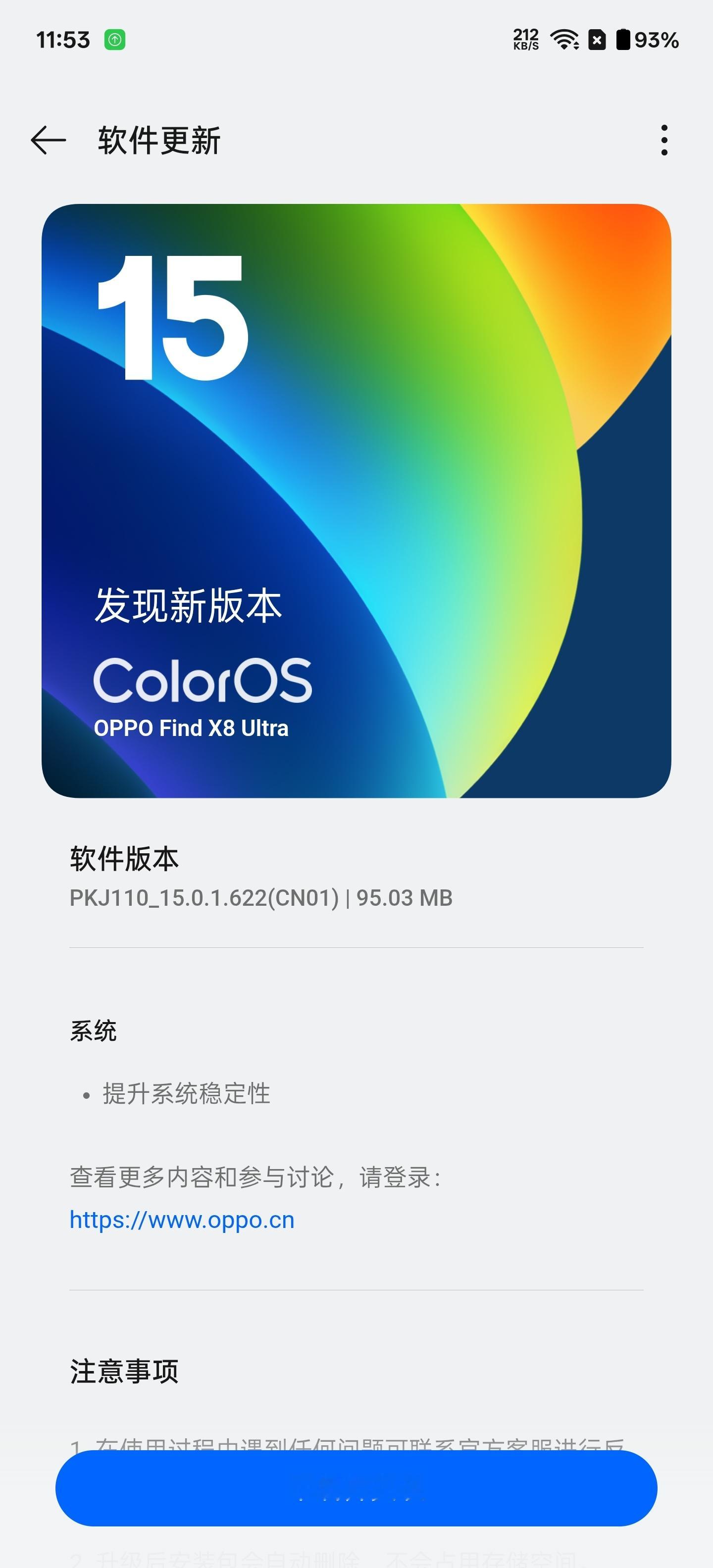 OPPO Find X8 Ultra 622版本尝鲜更新，一个小修补OTA ​​