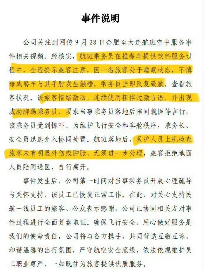 嘻哈回应东航空姐下跪事件 乘务员已经多次道歉却依旧不被谅解，服务不等于可以随意被