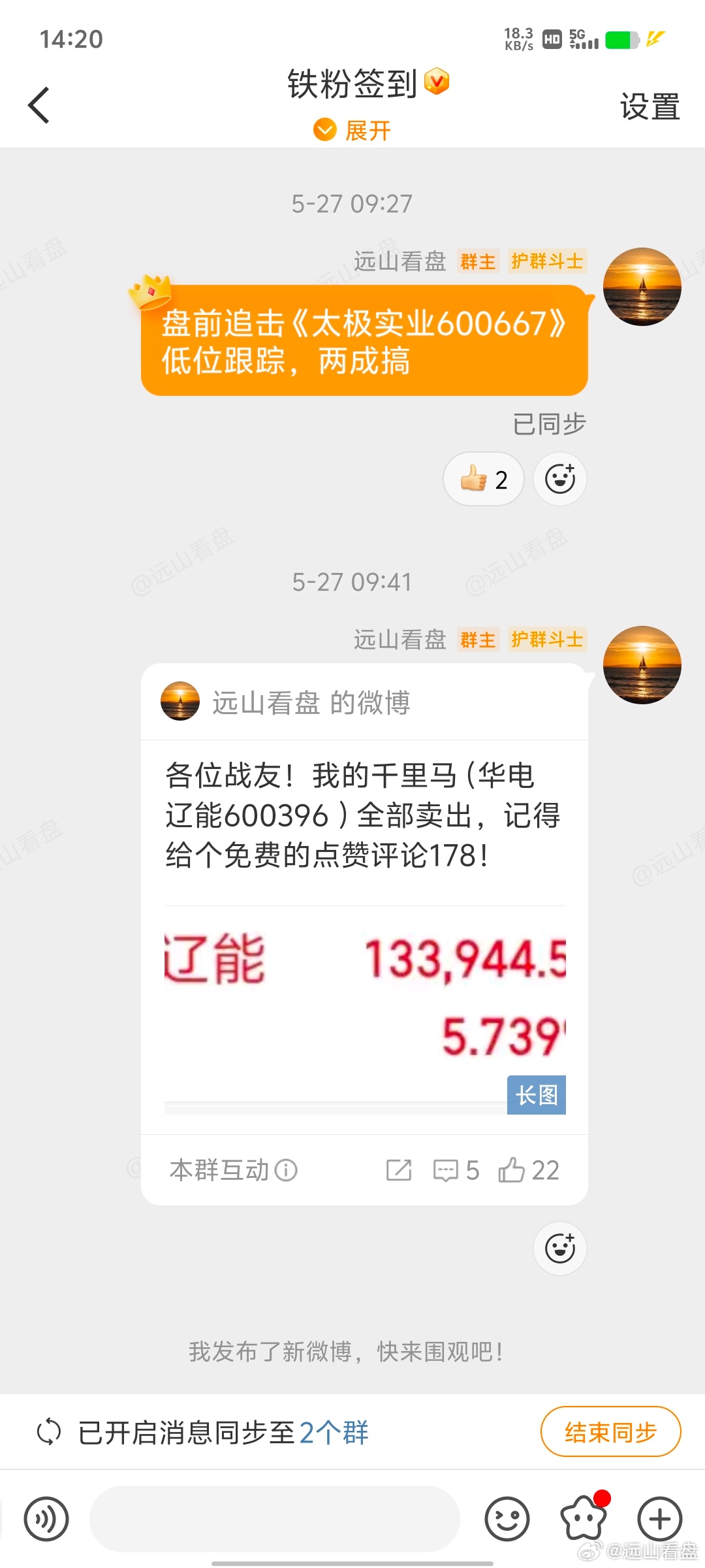 非常牛逼的判断，我们公开的太极实业 sh600667[股票]成功涨停，昨天还有小