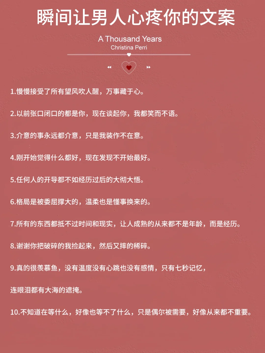 瞬间让男人心疼你的文案