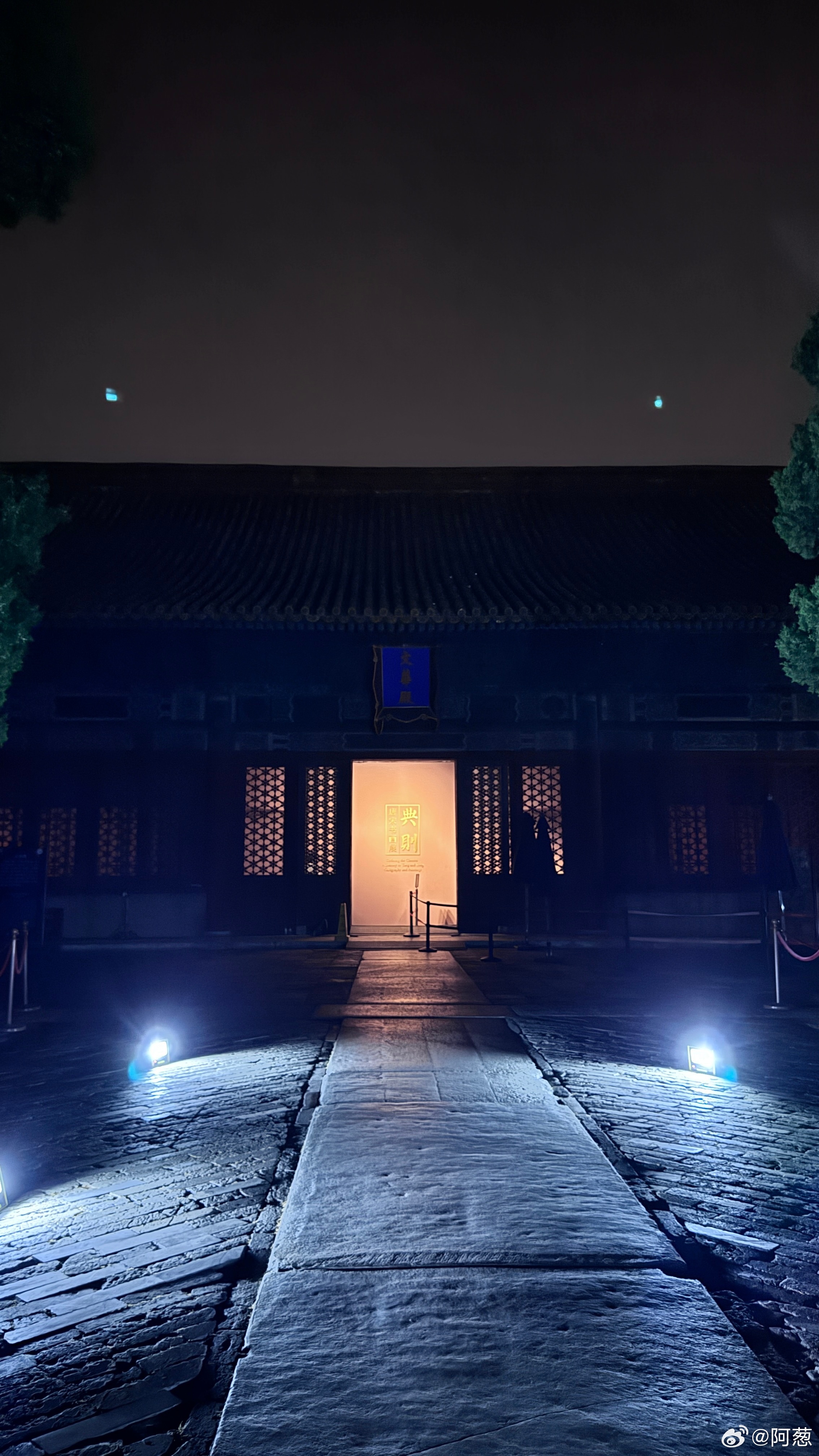 午夜时分的故宫。阿葱[超话]重养一颗葱 ​​​