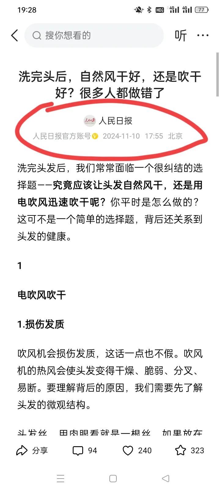 哈哈哈，人民日报太可爱了，这么接地气的，它在很认真地向我们论证电吹风吹头发和自然