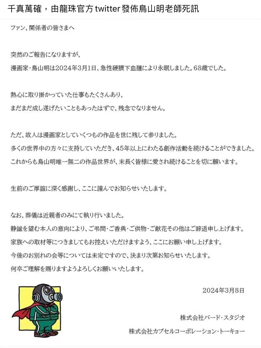 #鸟山明去世#作为80后的我，龙珠的故事是我们那一代人的共同回忆，小时候我最喜欢