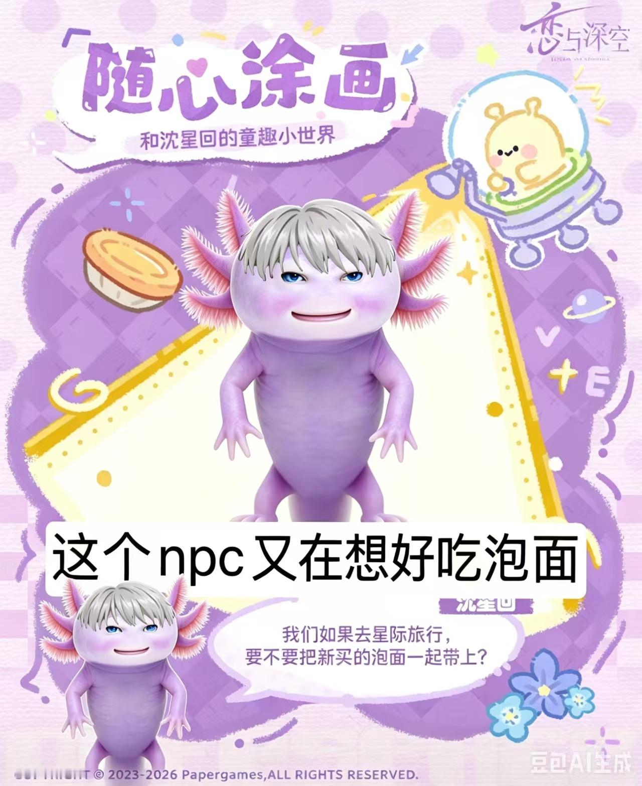 沈星回肥肥过六一 
