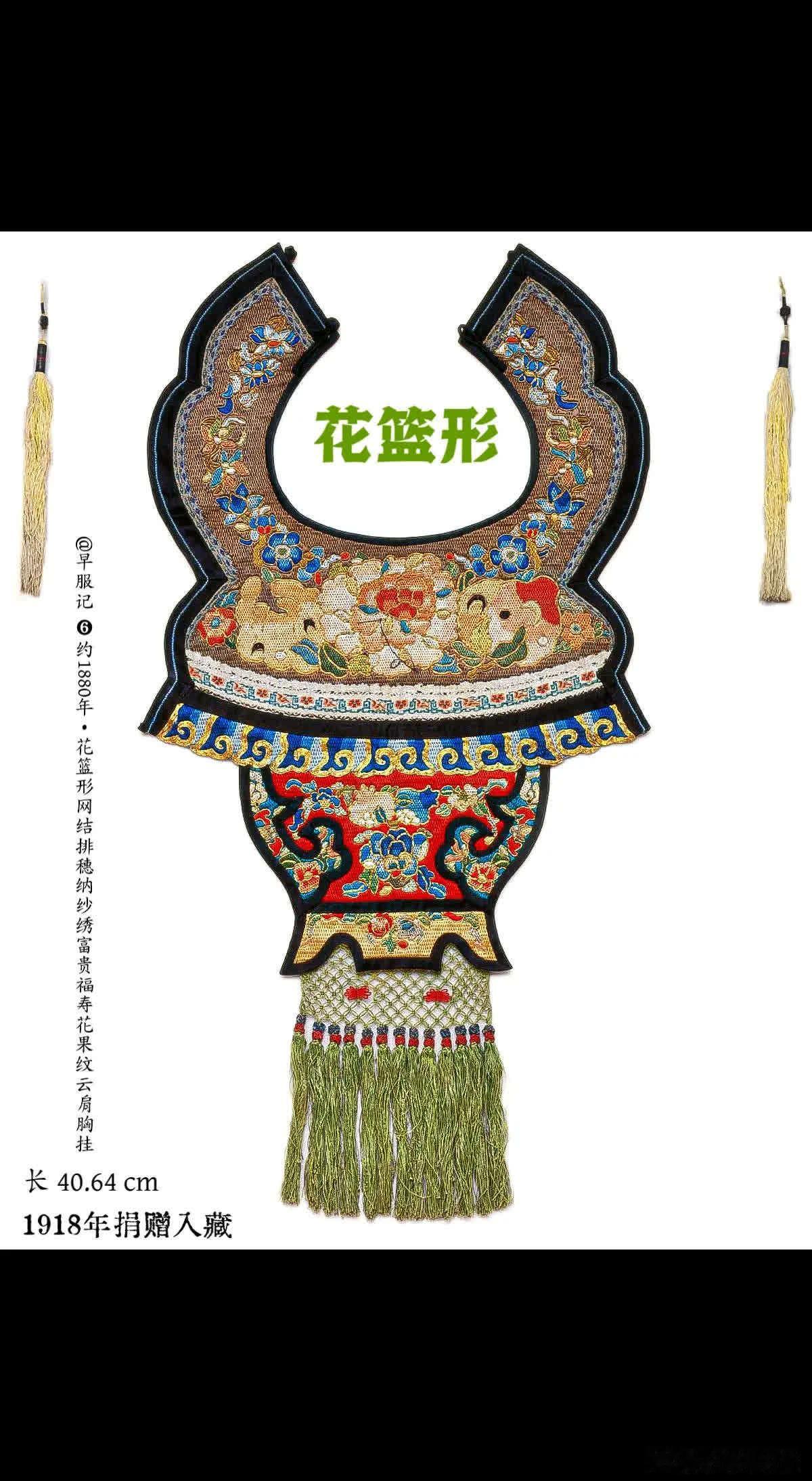 美国印第安纳波利斯艺术博物馆藏：10件【中国•1870-1933•云肩胸挂】。样