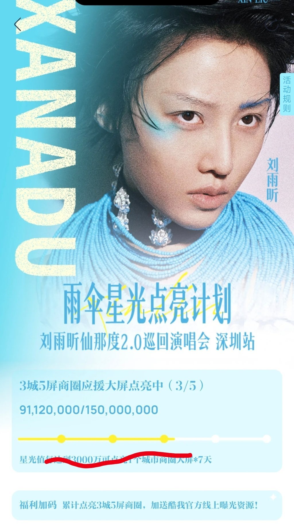 刘雨昕 已经解锁三块大屏啦。大家每天记得来送金币！ 