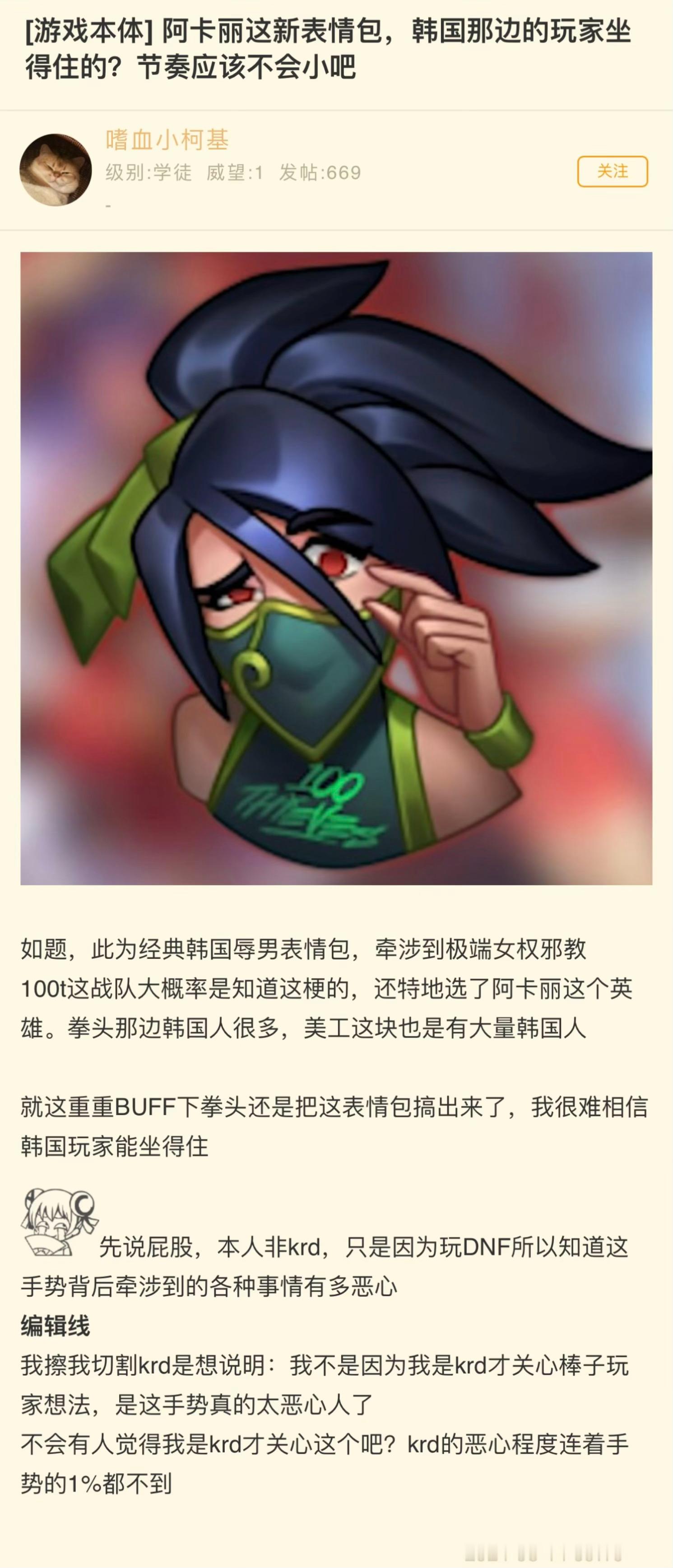 阿卡丽战队表情还有这个梗吗？#英雄联盟# ​​​
