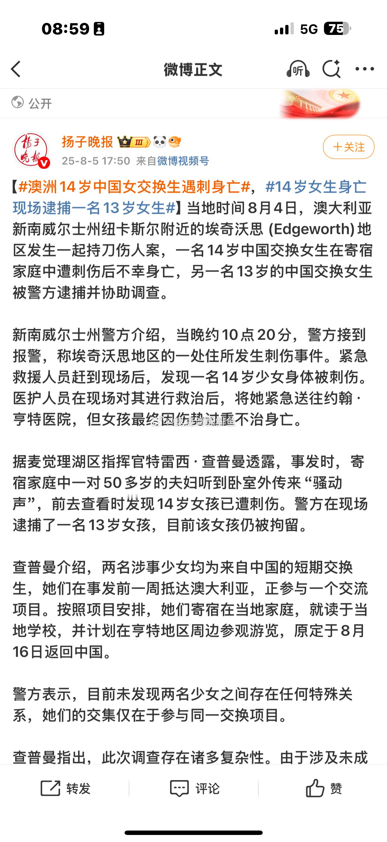 澳洲14岁中国女交换生遇刺身亡另一名女生的重要嫌疑人，正在接受调查。 ​​​