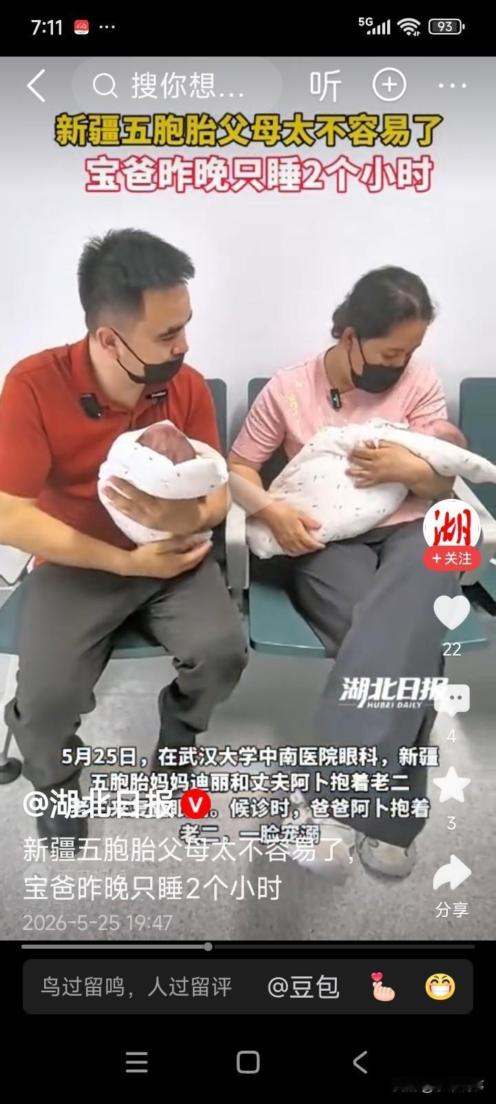 新疆有位女子，怀上了五胞胎。该女子于武汉的医院顺利生产。
医生表示，女子怀五胞胎