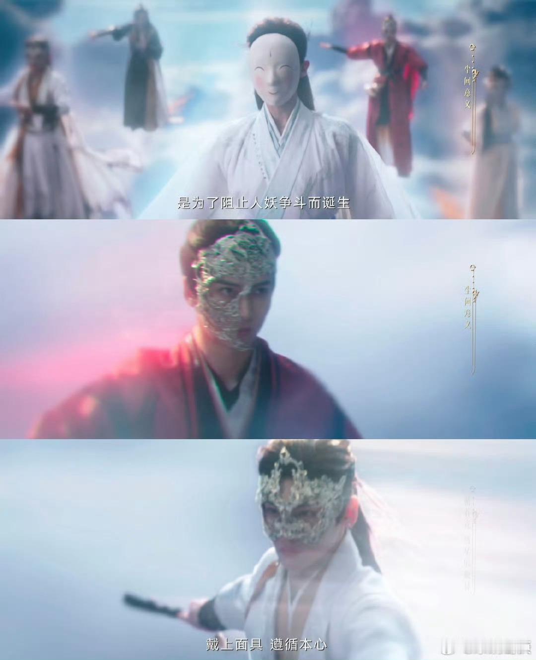 我勒个面具团神级站位淮水竹亭这么燃的群像站位看得我简直不要太爽！氛围感一绝，感觉