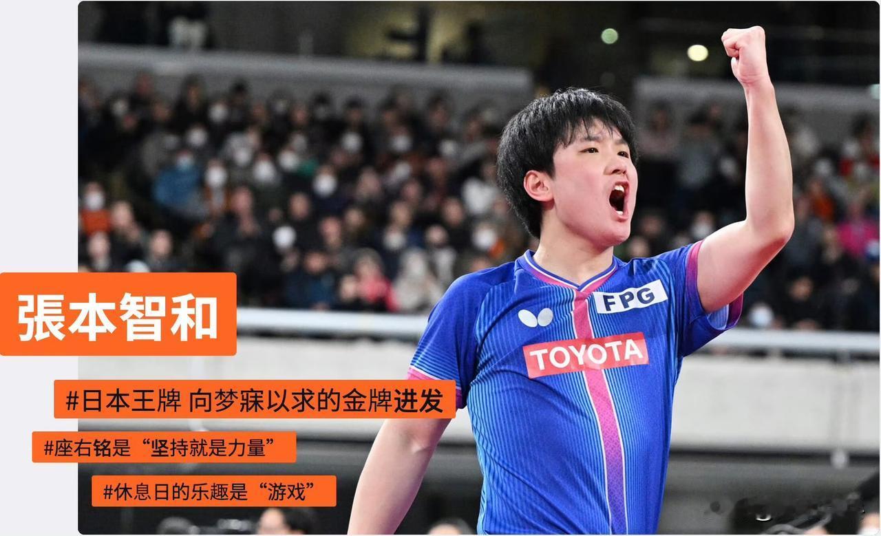 【TBS】焦点选手·张本智和
参赛项目：乒乓球
出生日期：2003年6月27日 
