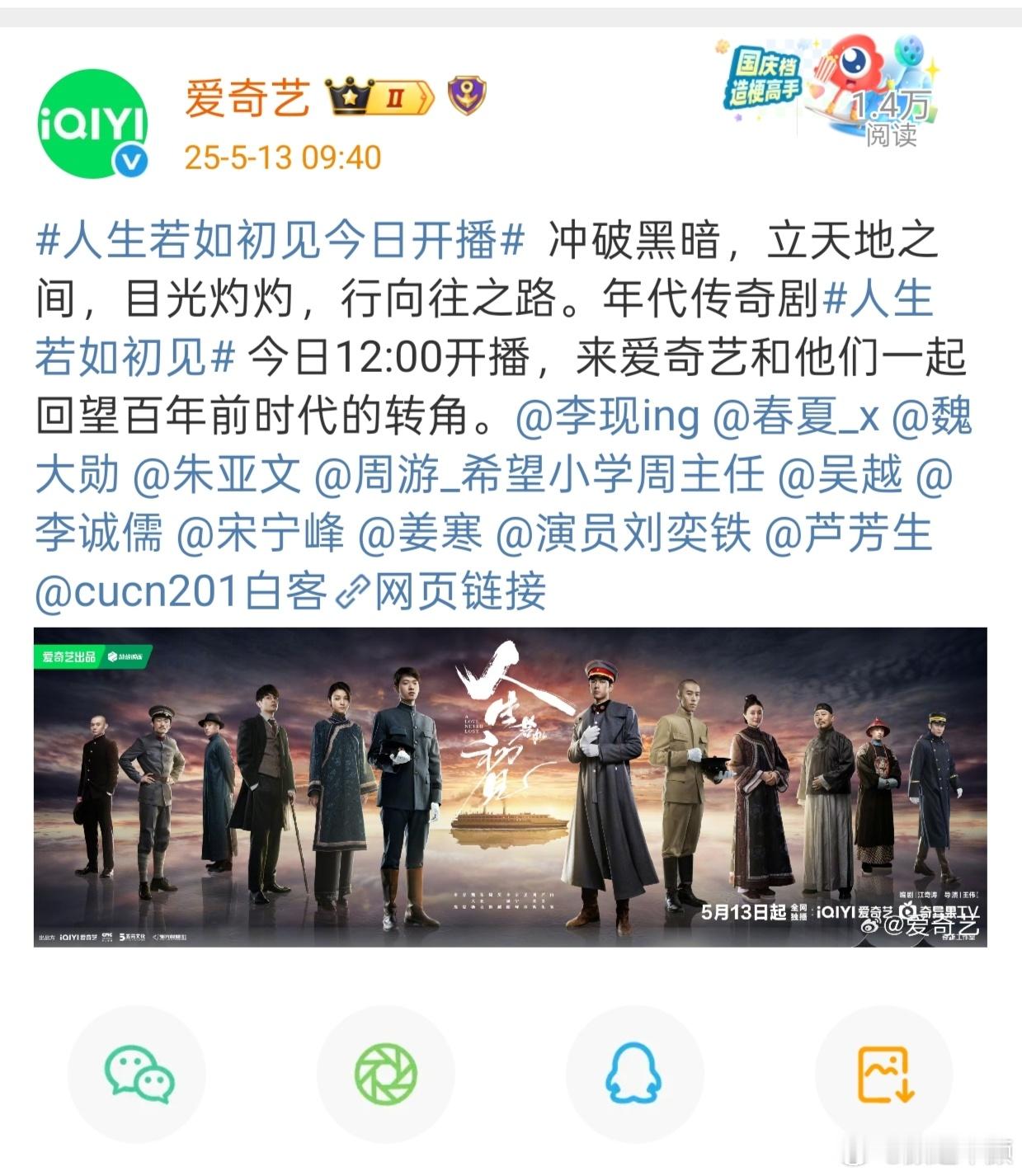 人生若如初见官宣今日12:00开播念念不忘，必有回响。 ​​​