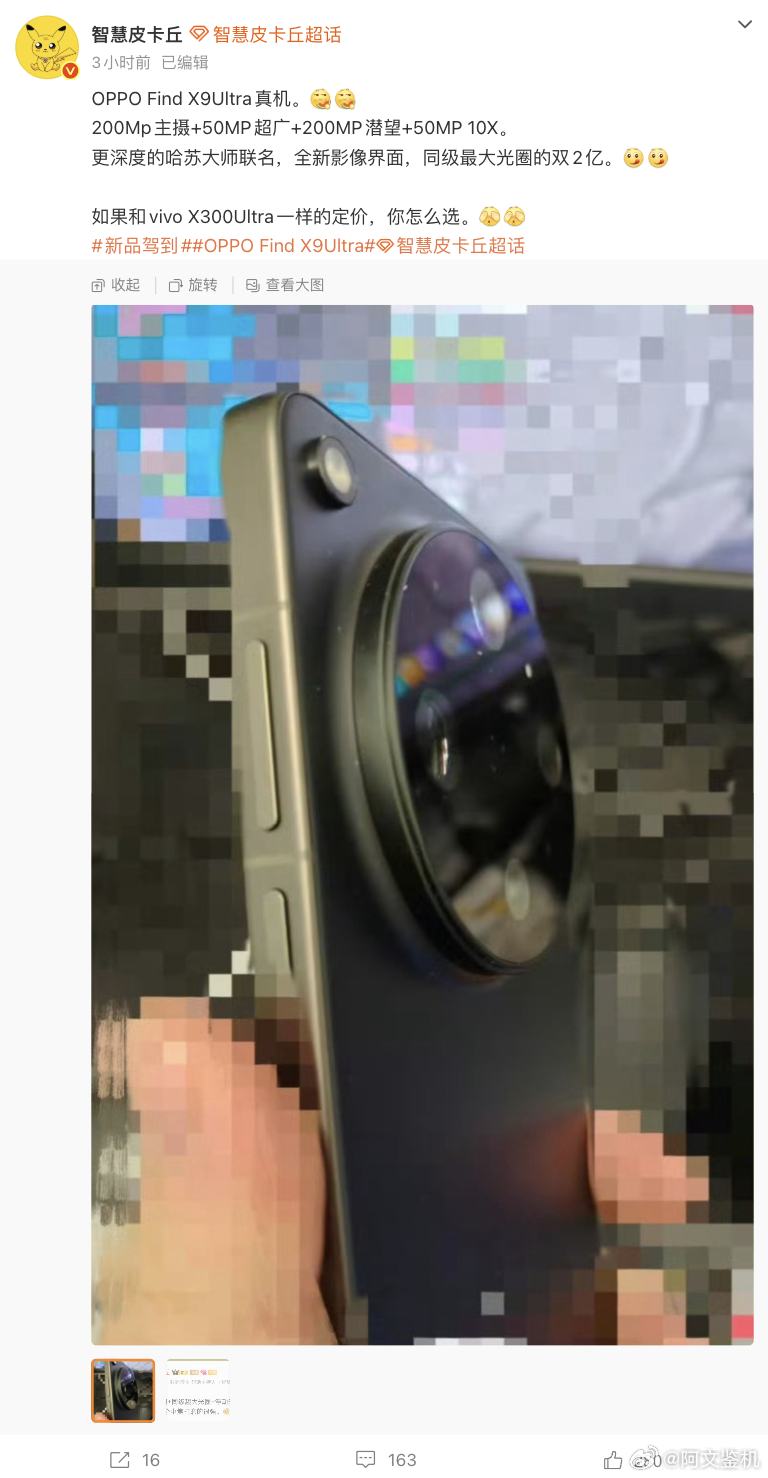 OPPO的find X9Ultra摄像头还是那么凸，不过Ultra基本都是这个规