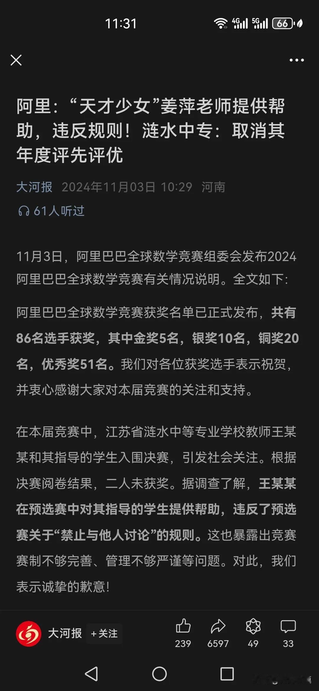 我的天！昨天还说姜萍后来的比赛结果怎么一直没消息！

这是真的吗？曾经让国人一度