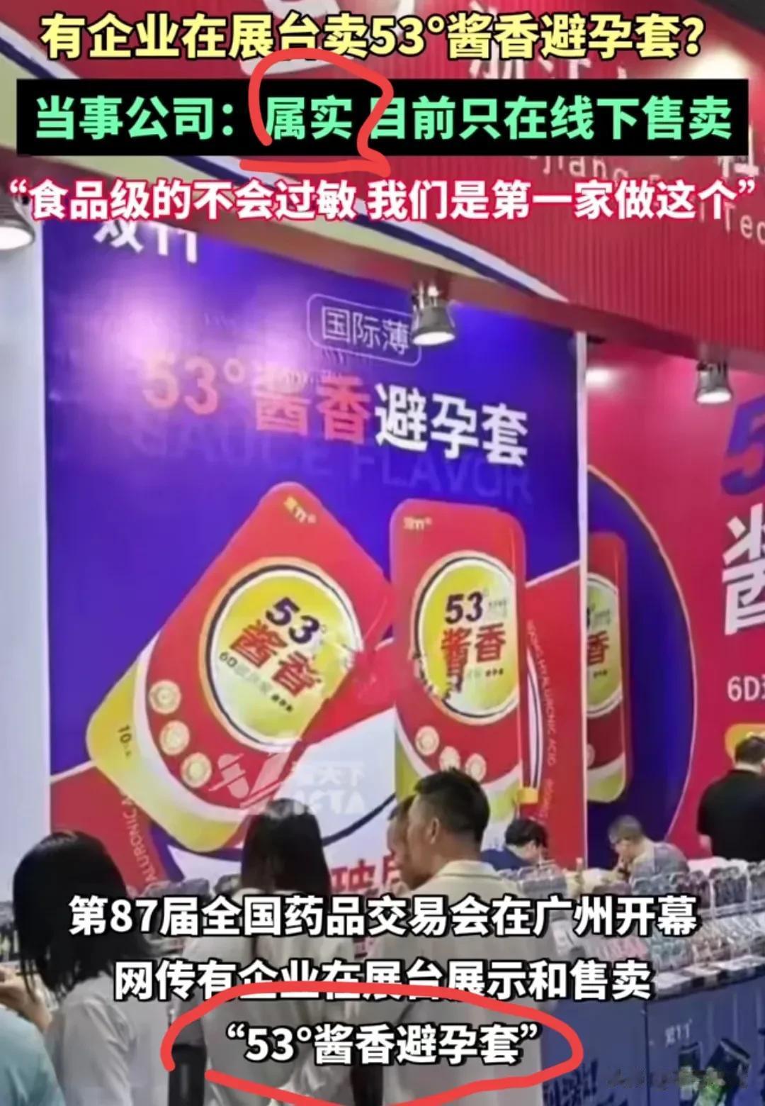 53度℃酱香避孕套，这也太搞笑了吧！

说好的喝酒不开车，开车不喝酒的呀，这查出