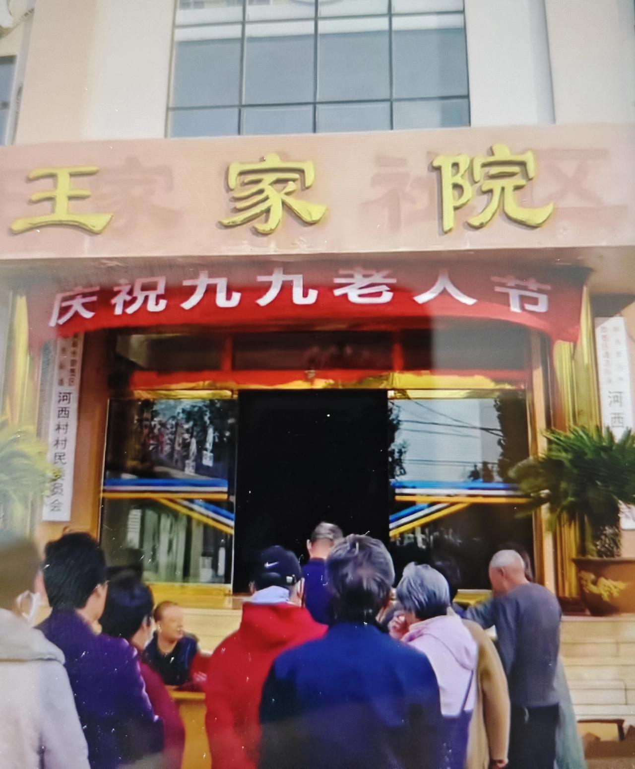 即墨区通济街道王家院村今天发放老人节福利！60周岁到69周岁每人八千元，70周岁