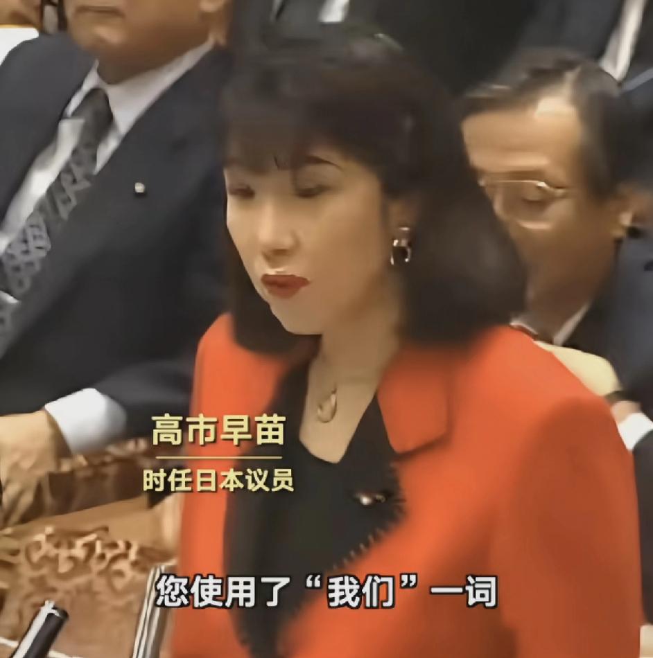 刚刷到视频，原来高市早苗年轻时候就这么激进右翼了，可惜了一副这么漂亮的脸蛋。否认