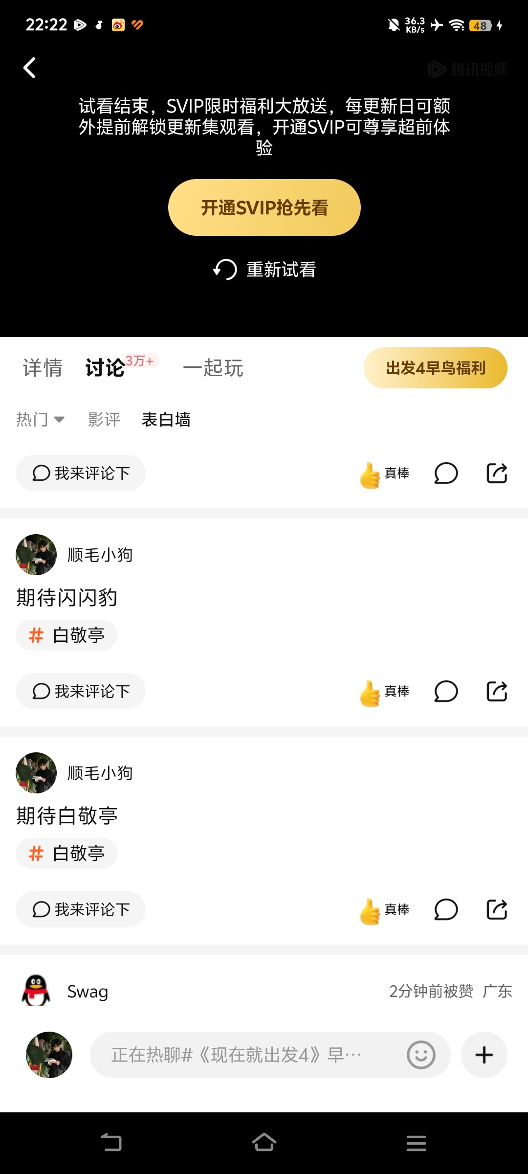10.1【白敬亭✘现发】✅白敬亭现在就出发 ​  ​​​
