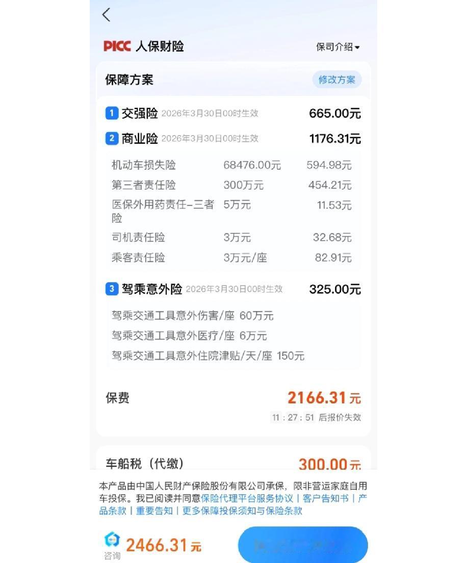 最近在看一款车险，不知道这个车险到底怎么样，适不适合入手购买。现在市面上的车险种